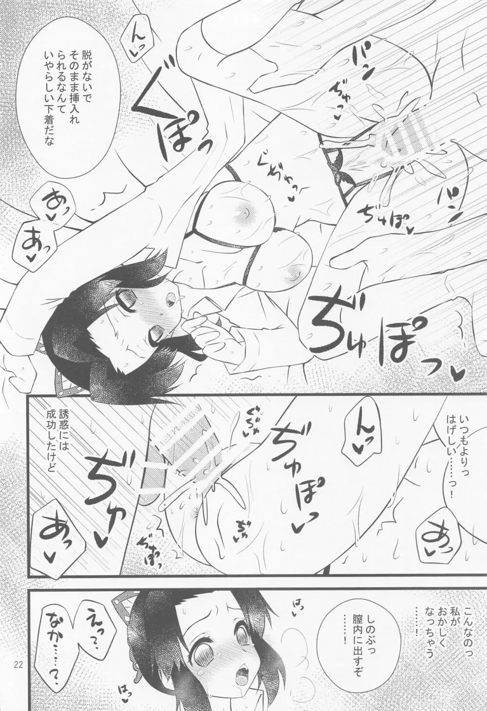 ゆうわくされてください Page.21