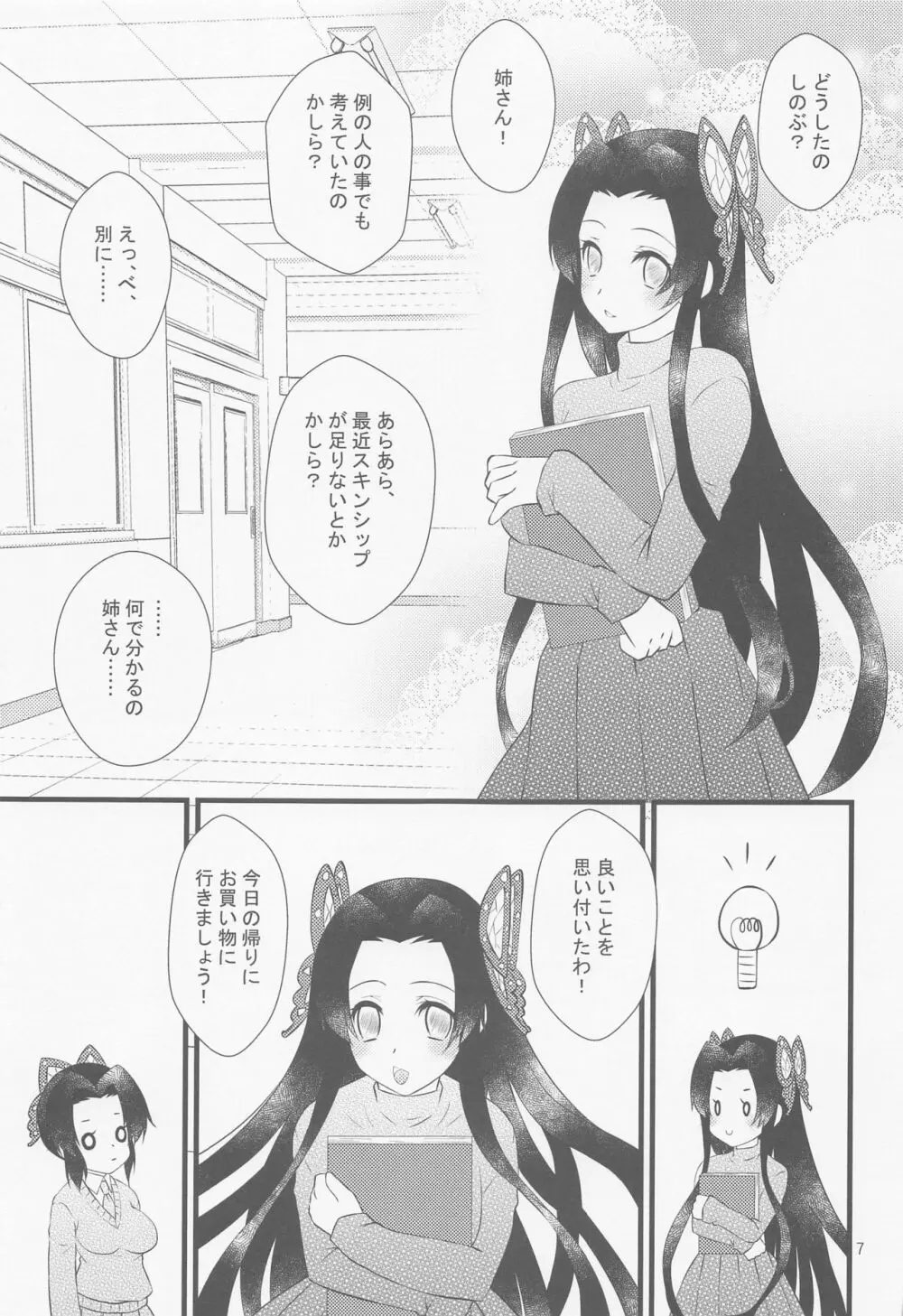 ゆうわくされてください Page.6