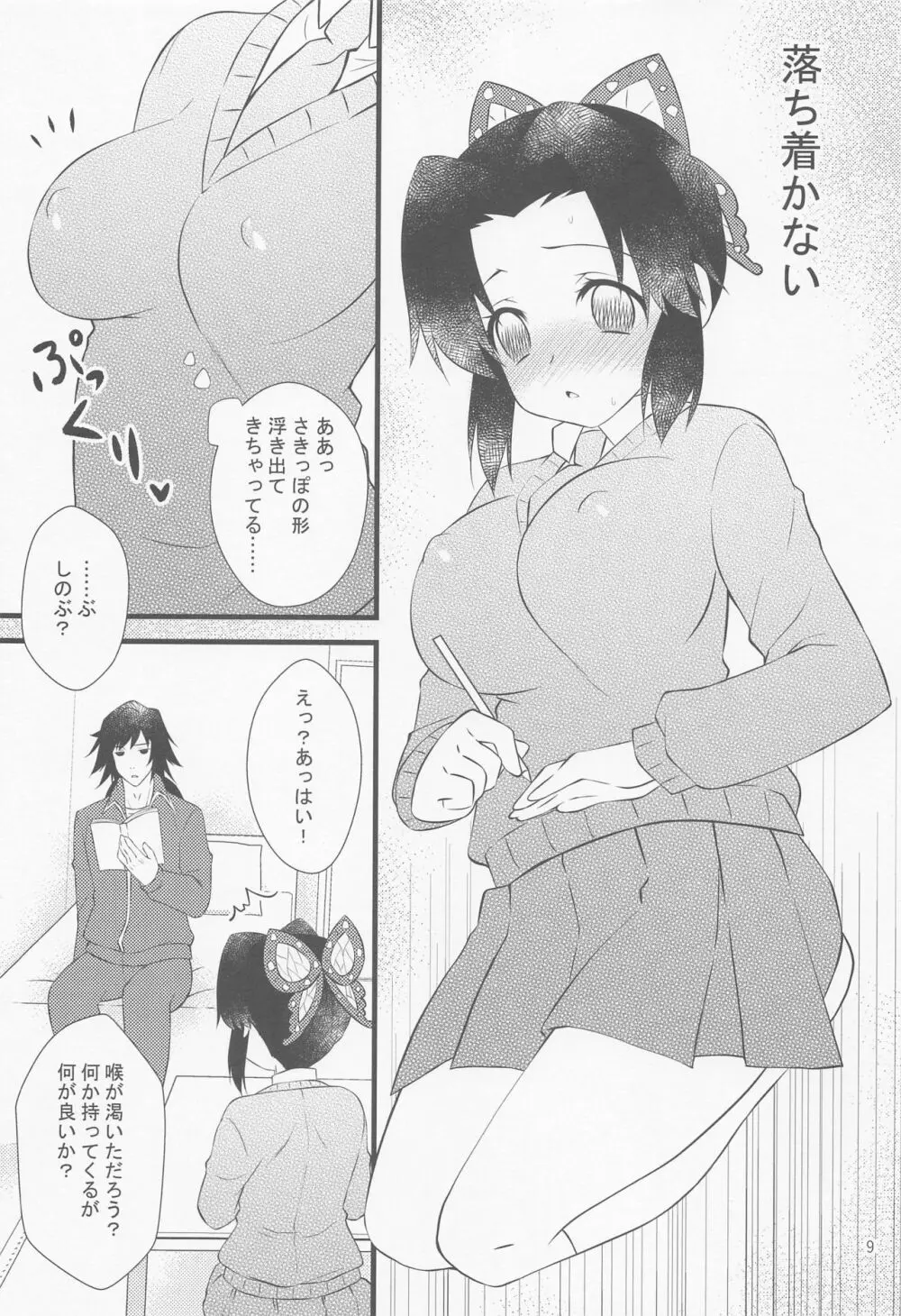 ゆうわくされてください Page.8