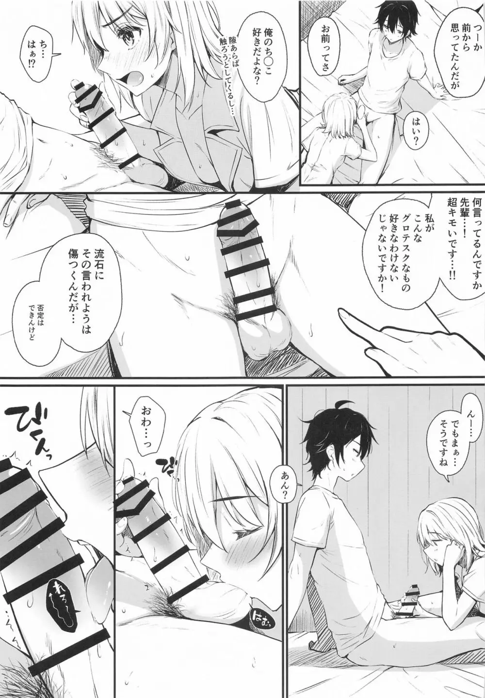 いろはすと。 Page.22