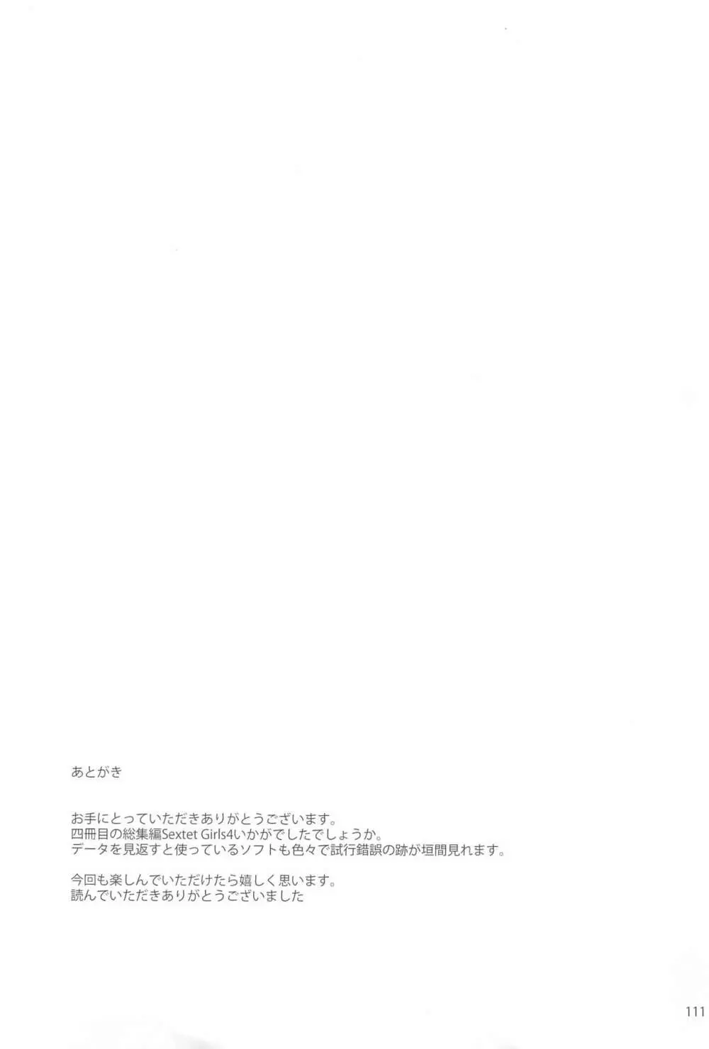 Sextet Girls 4 -スミヤ同人総集編- Page.112