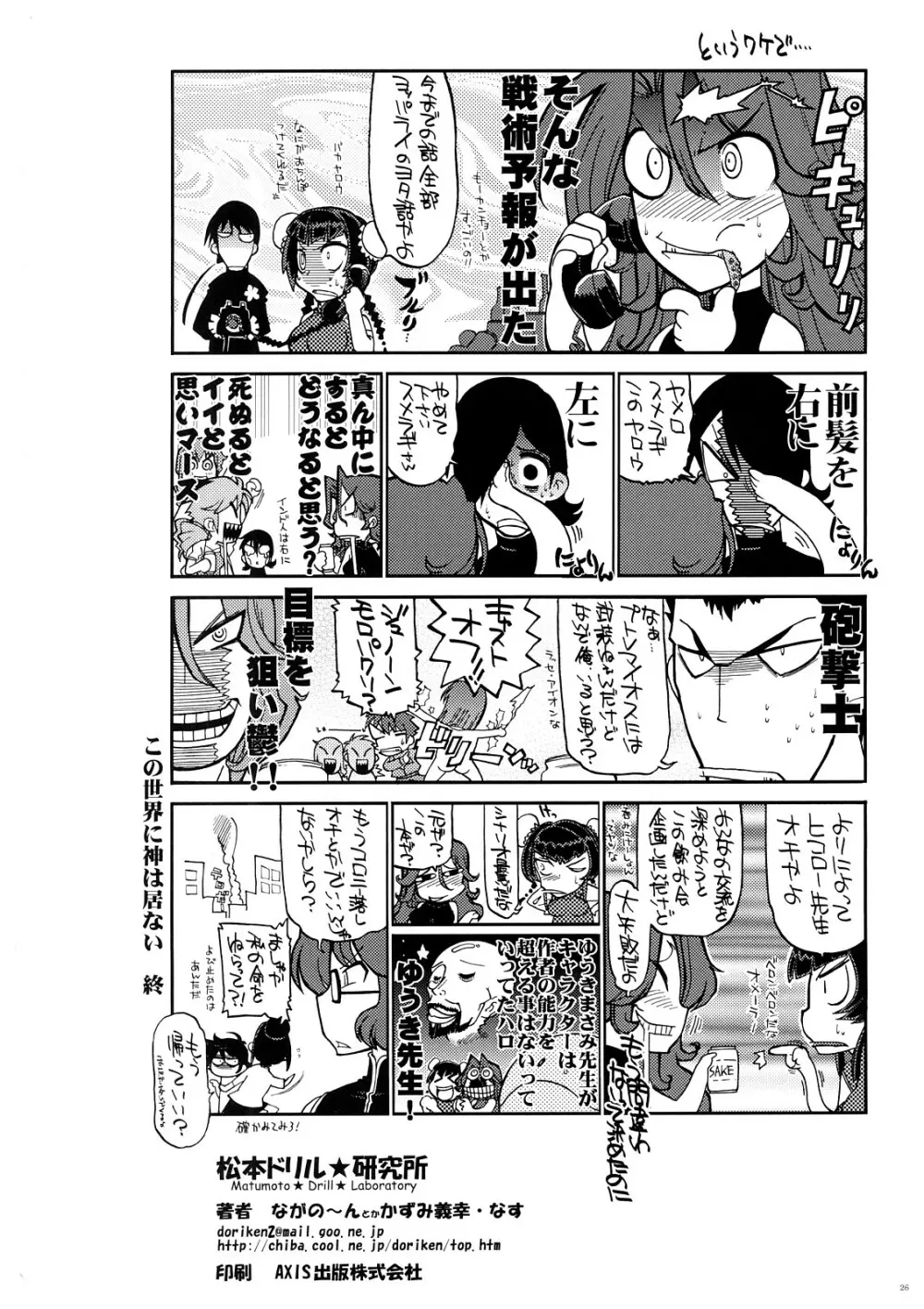 この世界に神は居ない Page.25