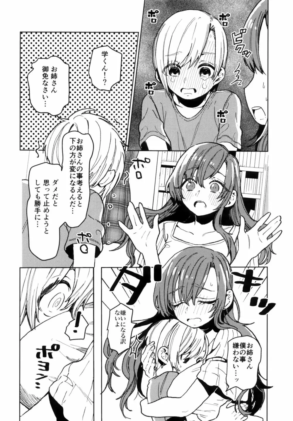 からかいお姉さんが返り討ちにあう本 Page.10