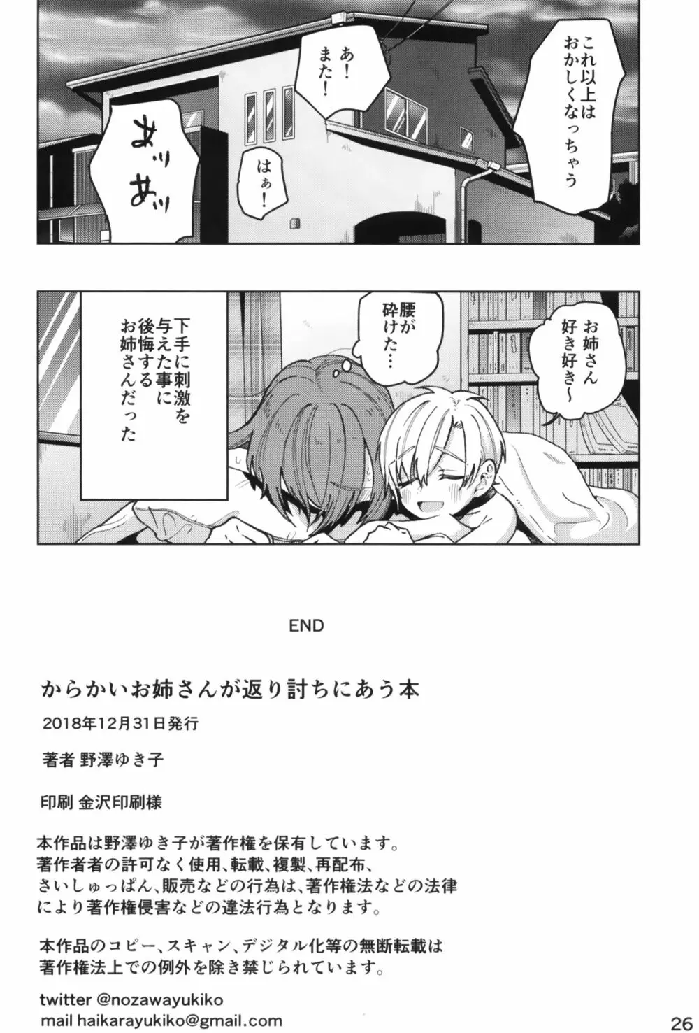 からかいお姉さんが返り討ちにあう本 Page.26