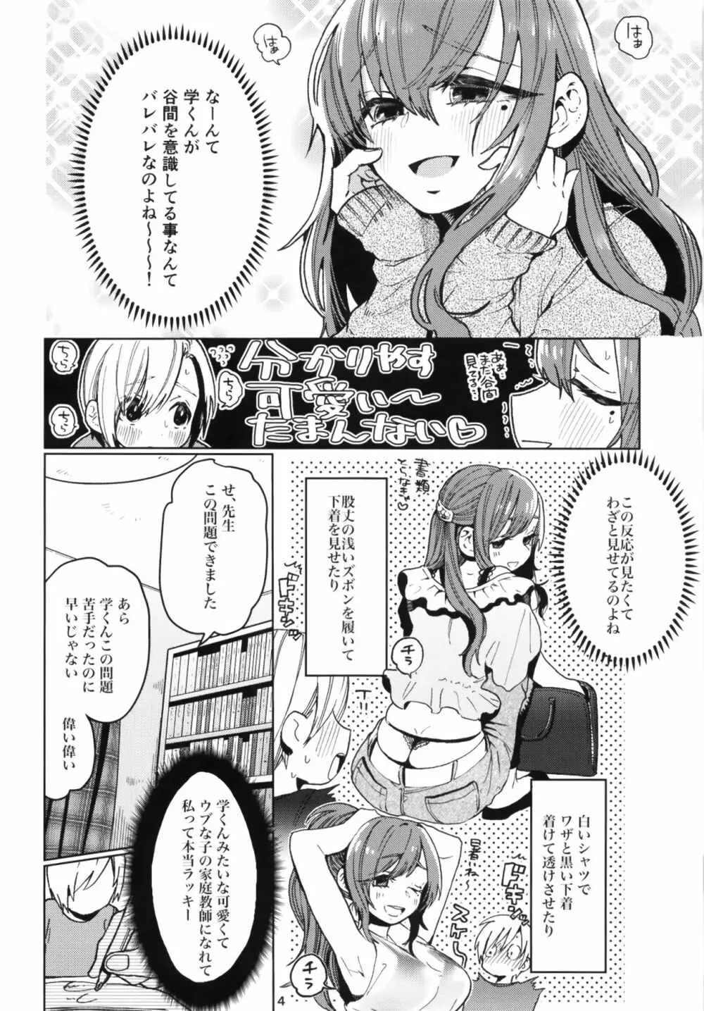 からかいお姉さんが返り討ちにあう本 Page.4