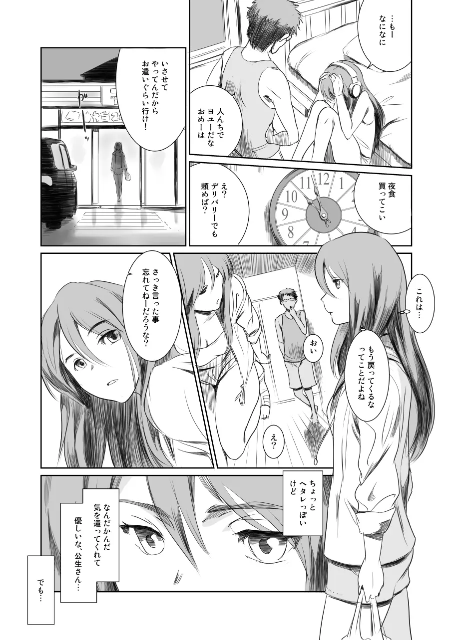 ゴータを待ちながら Page.11