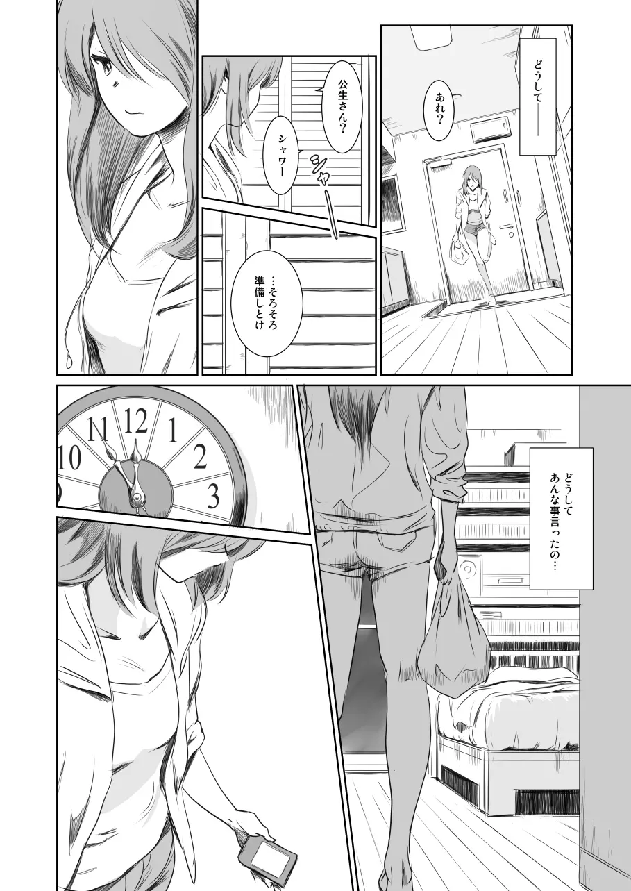 ゴータを待ちながら Page.15