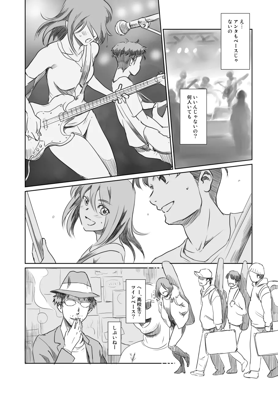 ゴータを待ちながら Page.5