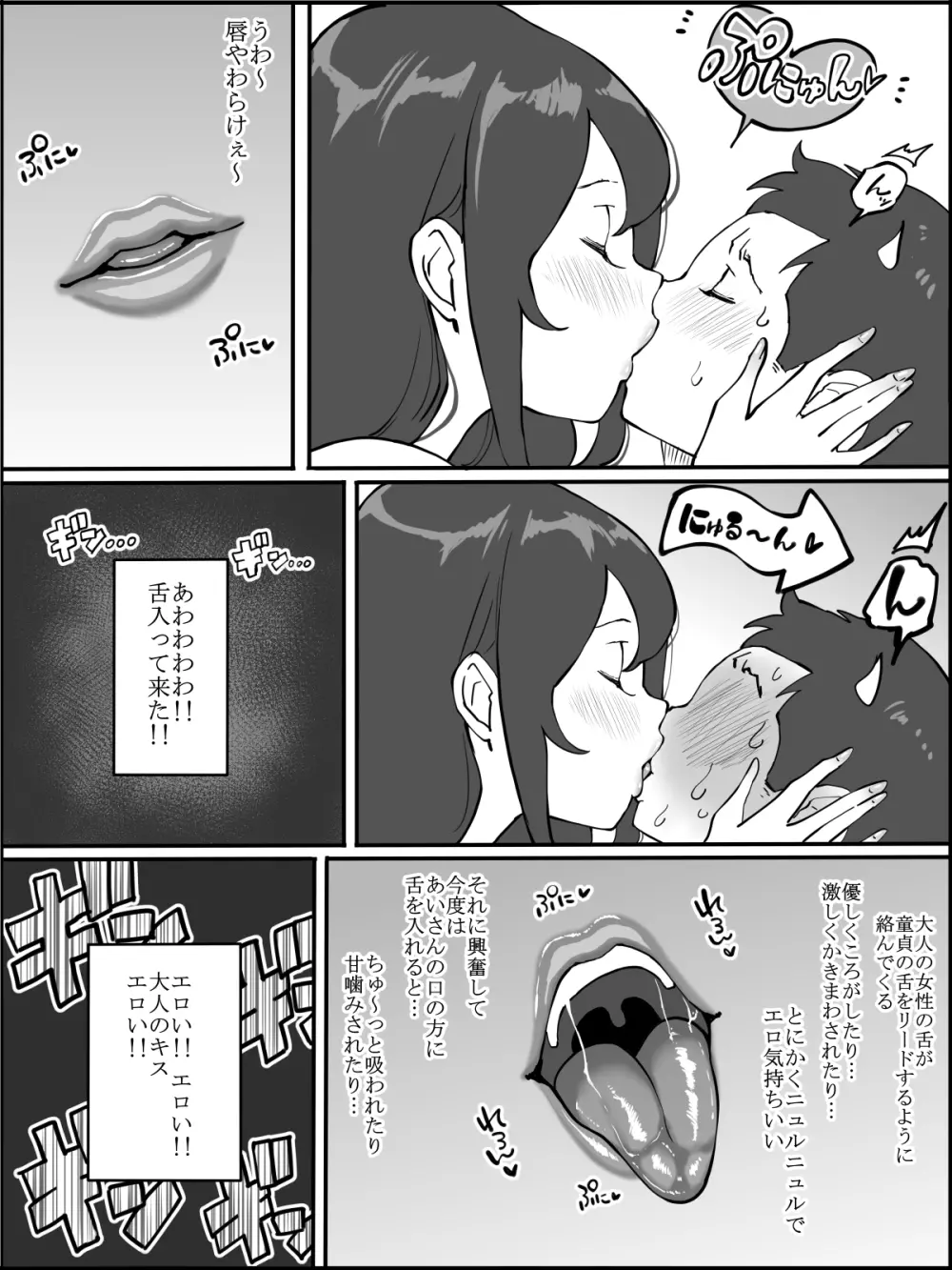 僕にセフレが出来た理由 ～安産型お尻の人妻編～ Page.26