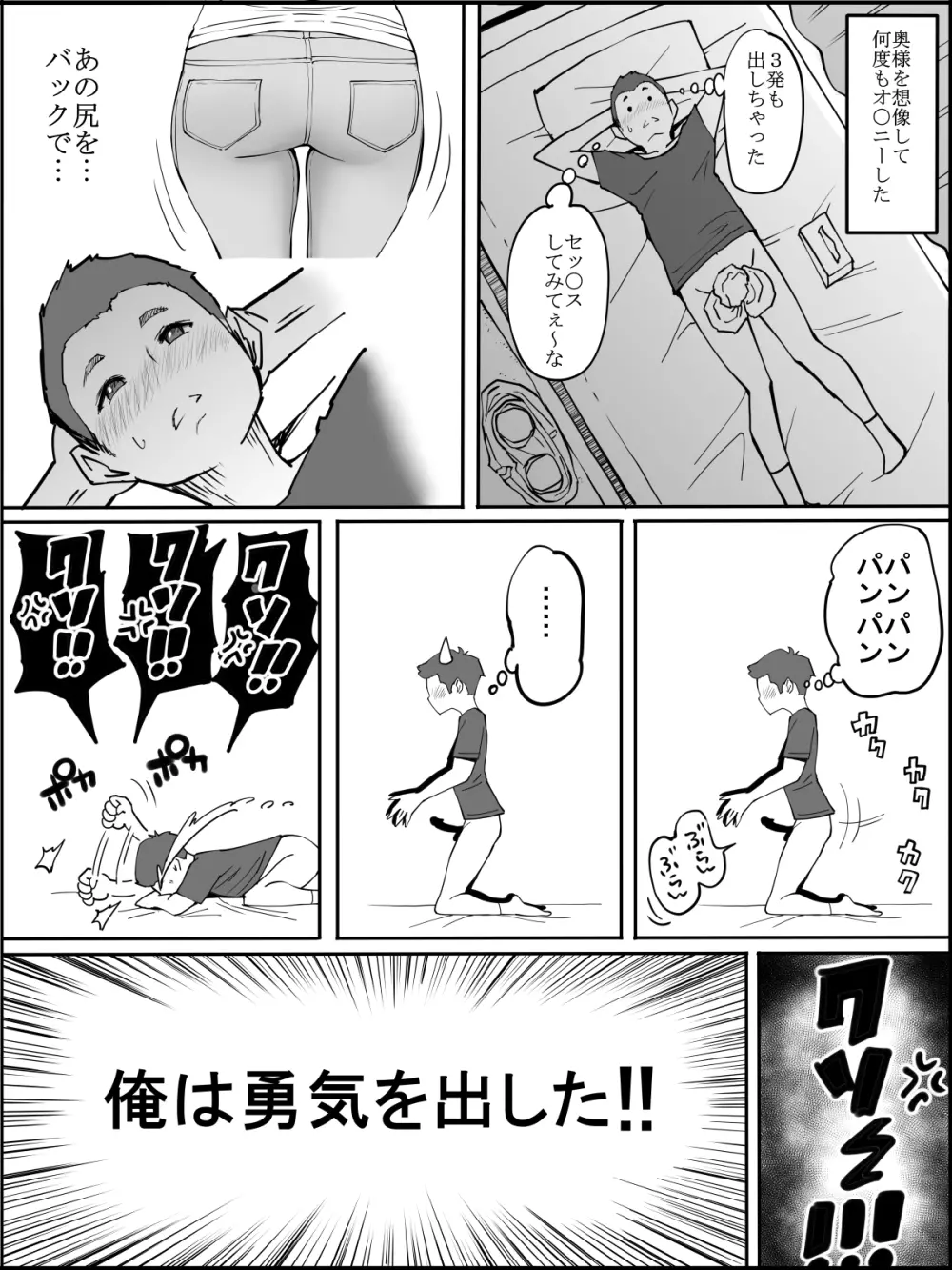 僕にセフレが出来た理由 ～安産型お尻の人妻編～ Page.3