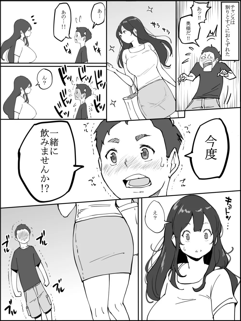 僕にセフレが出来た理由 ～安産型お尻の人妻編～ Page.4