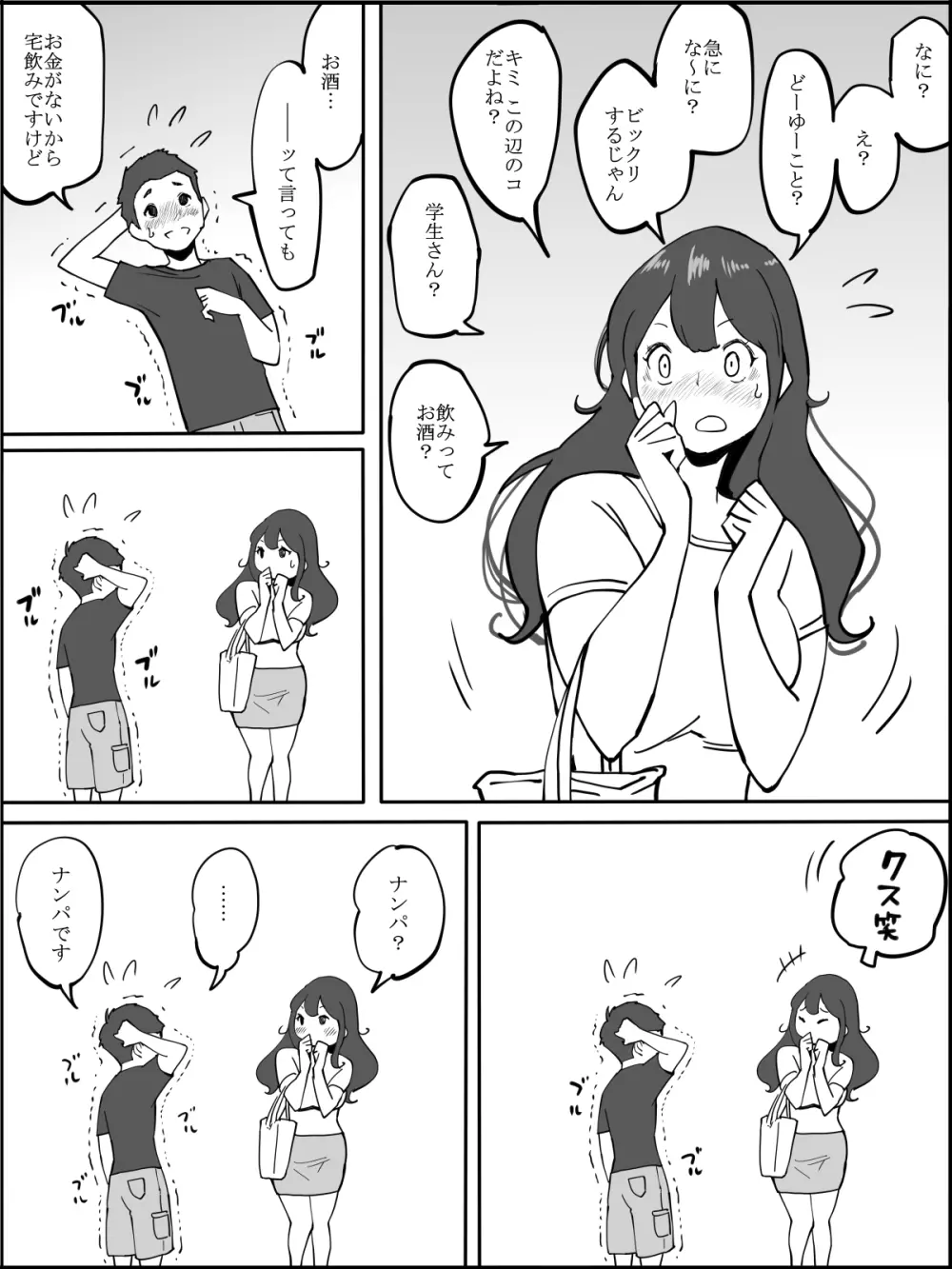 僕にセフレが出来た理由 ～安産型お尻の人妻編～ Page.5