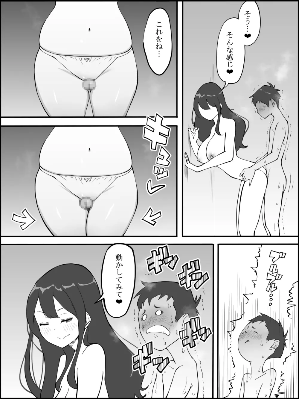 僕にセフレが出来た理由 ～安産型お尻の人妻編～ Page.53