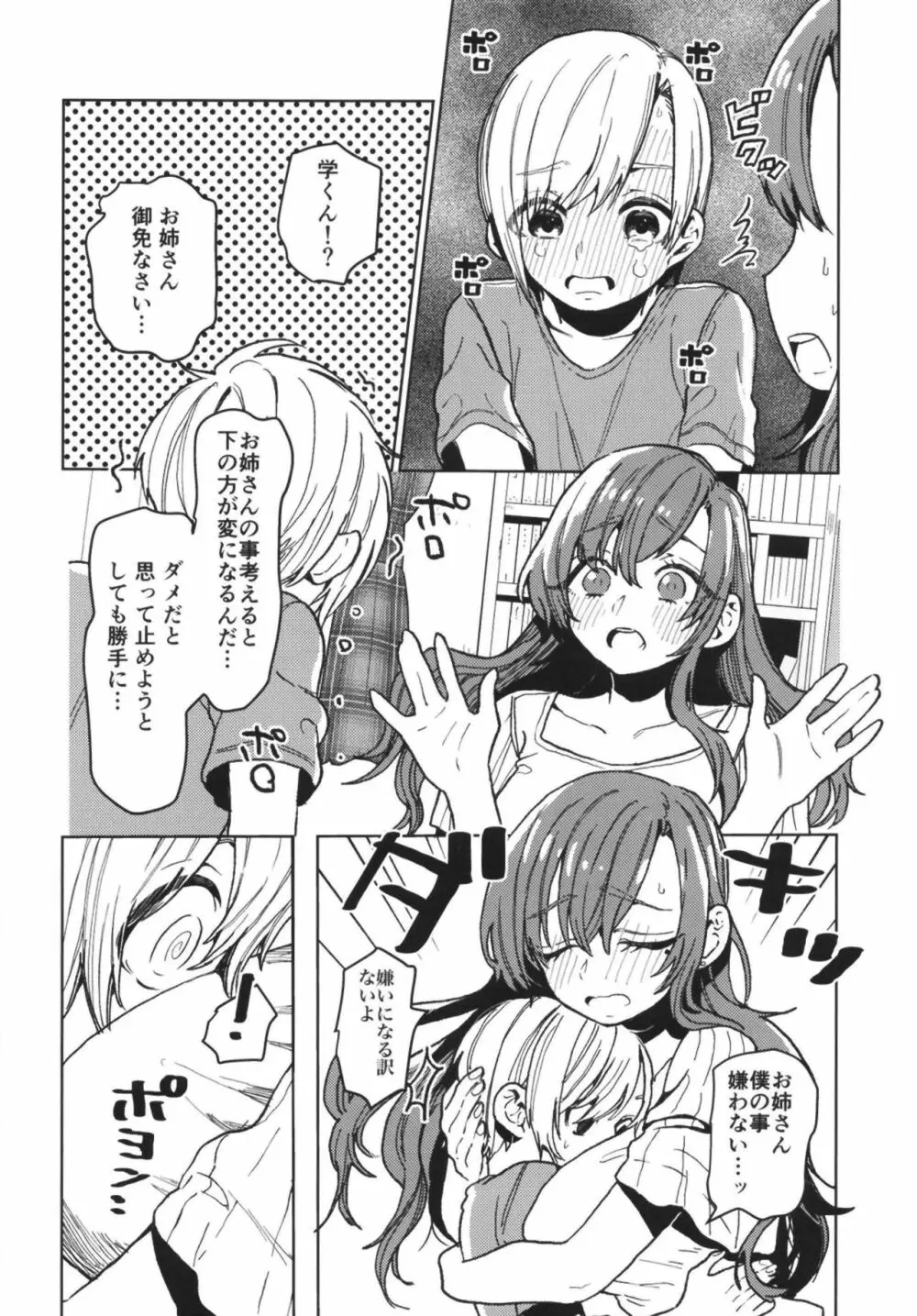 からかいお姉さんが返り討ちにあう本 Page.10