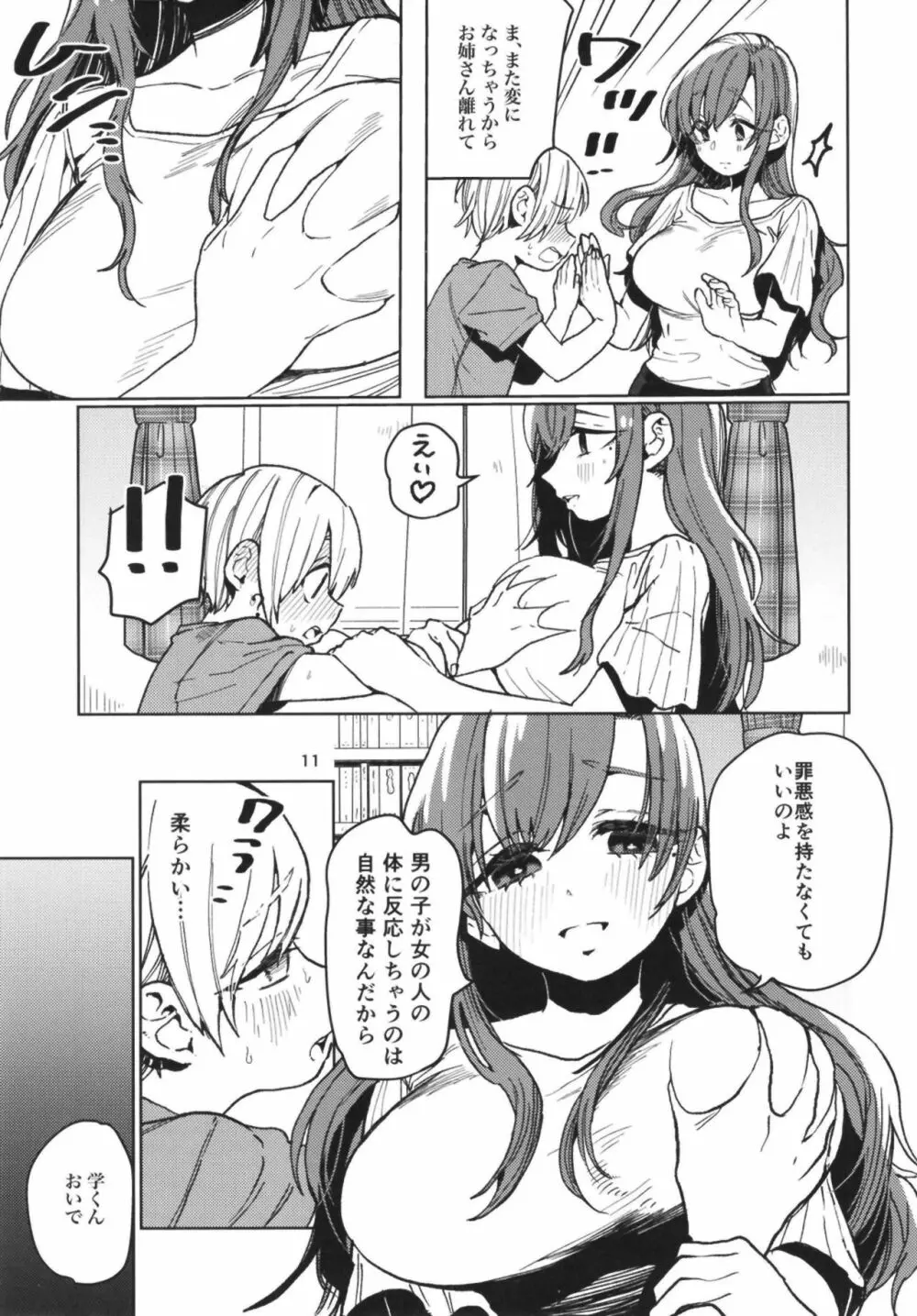 からかいお姉さんが返り討ちにあう本 Page.11