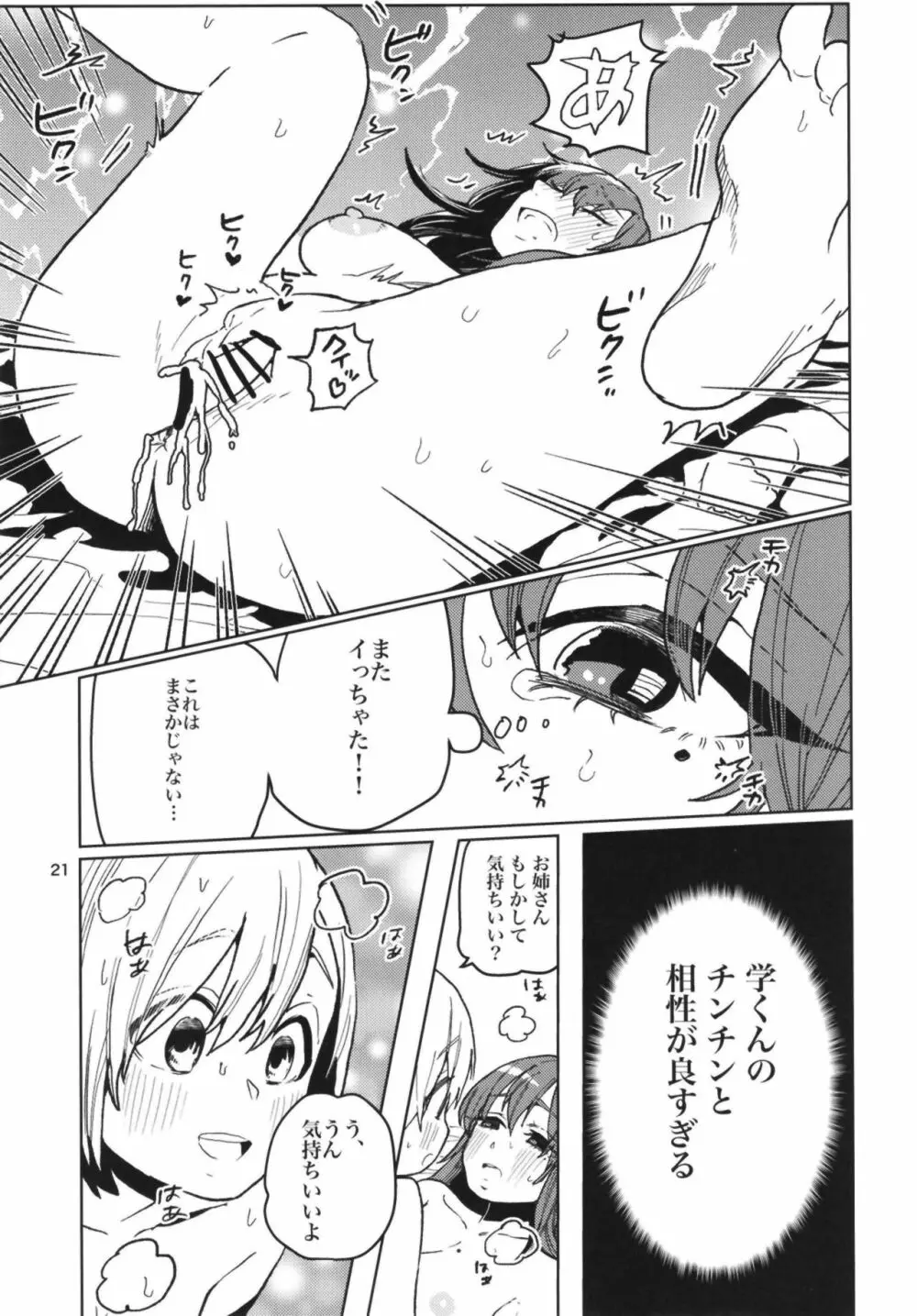 からかいお姉さんが返り討ちにあう本 Page.21