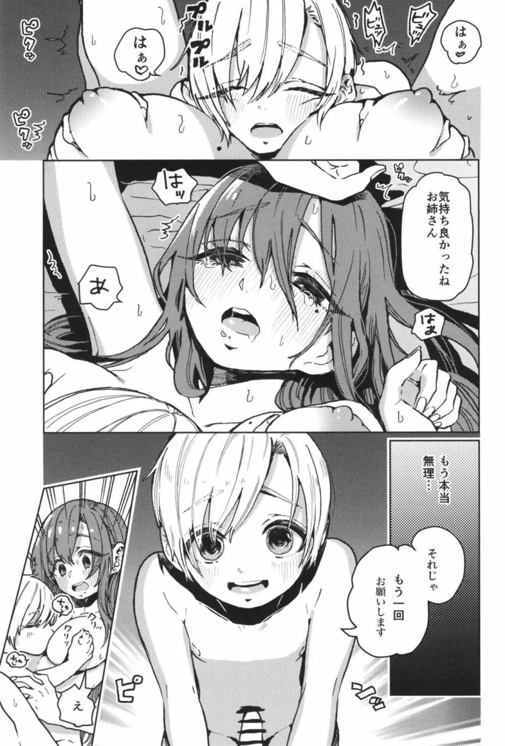 からかいお姉さんが返り討ちにあう本 Page.25