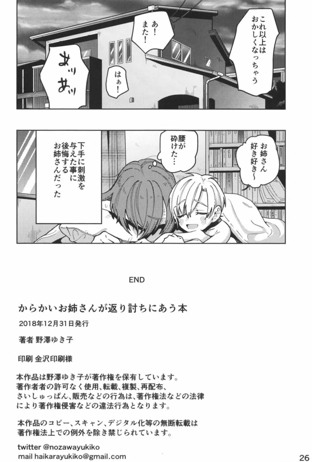 からかいお姉さんが返り討ちにあう本 Page.26