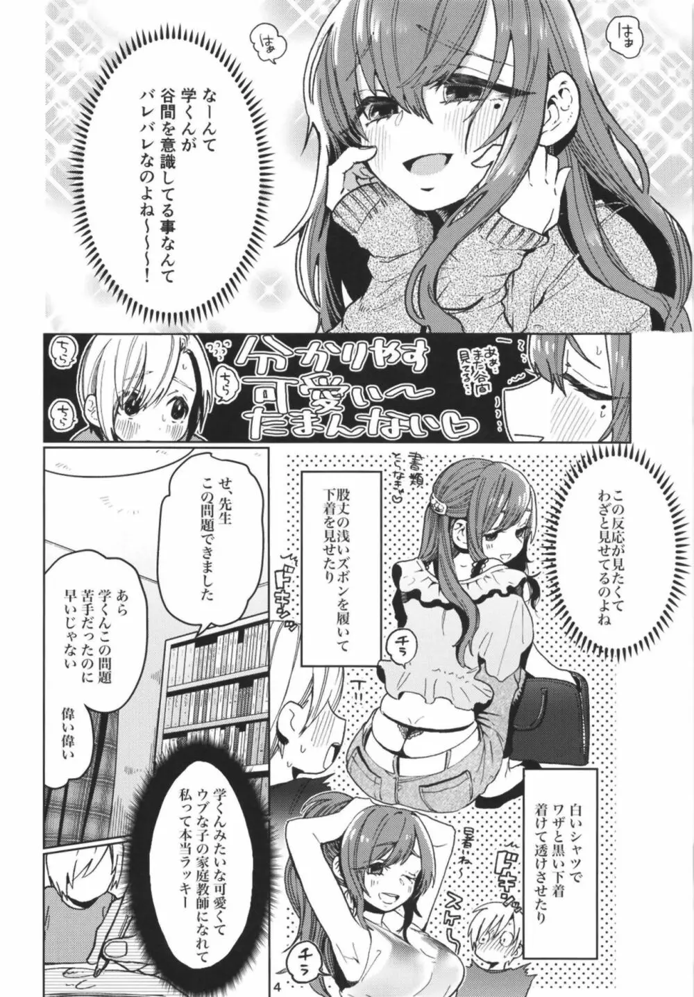 からかいお姉さんが返り討ちにあう本 Page.4