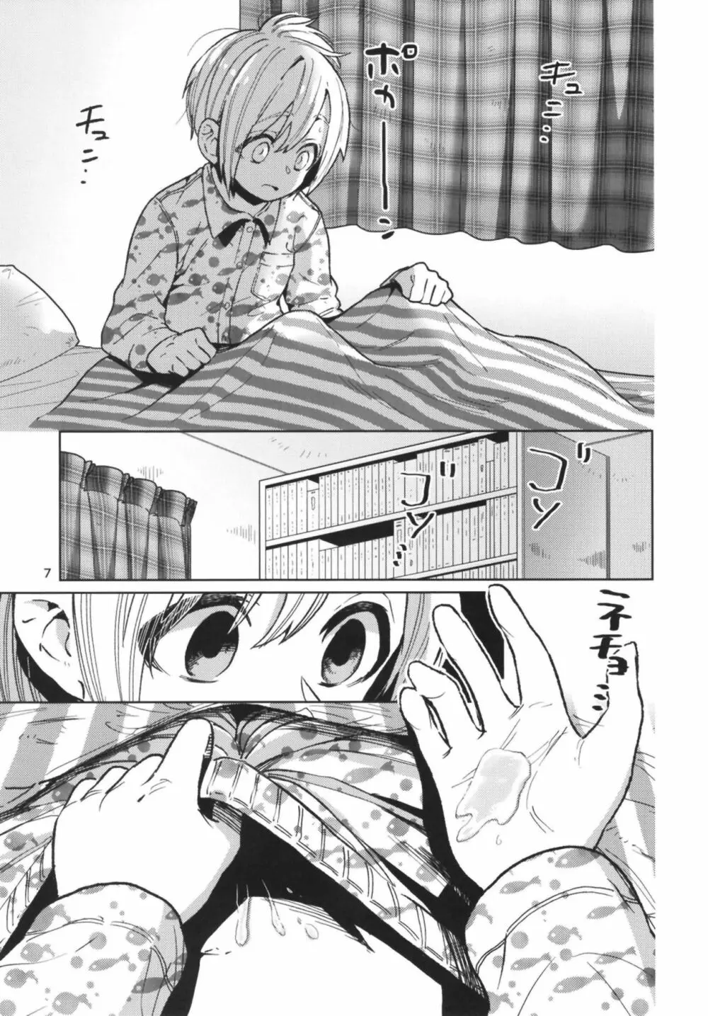 からかいお姉さんが返り討ちにあう本 Page.7