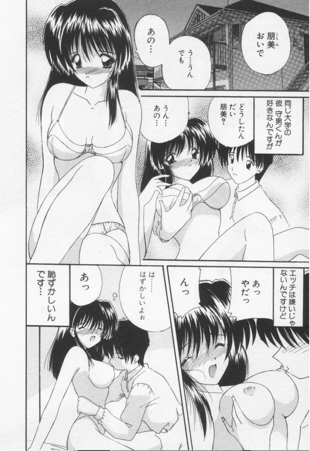 みさきちゃんにおまかせ♥ Page.100