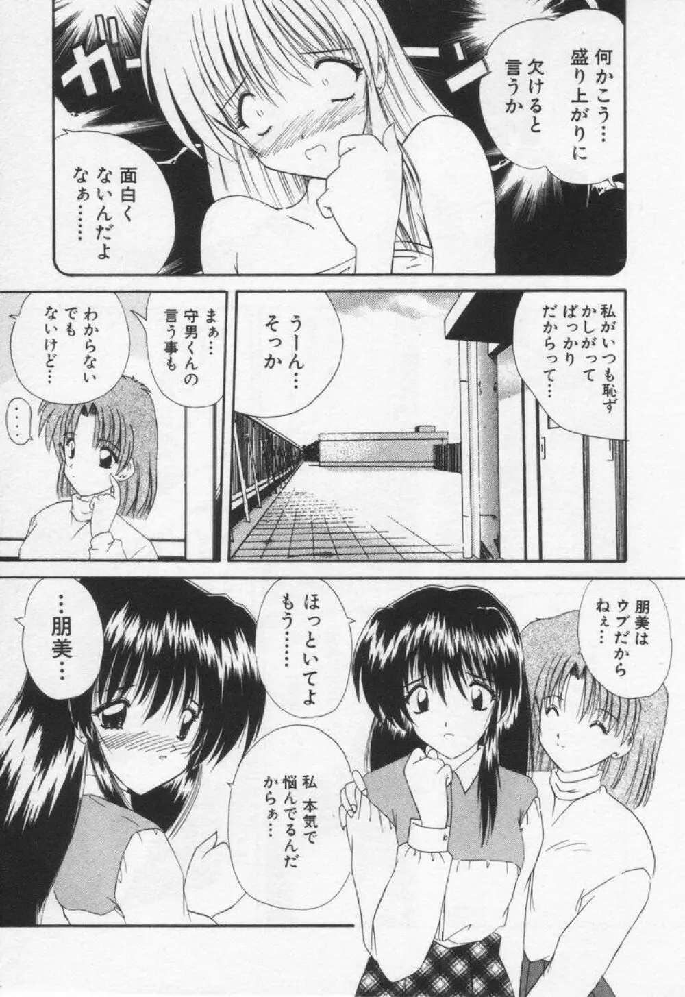 みさきちゃんにおまかせ♥ Page.105