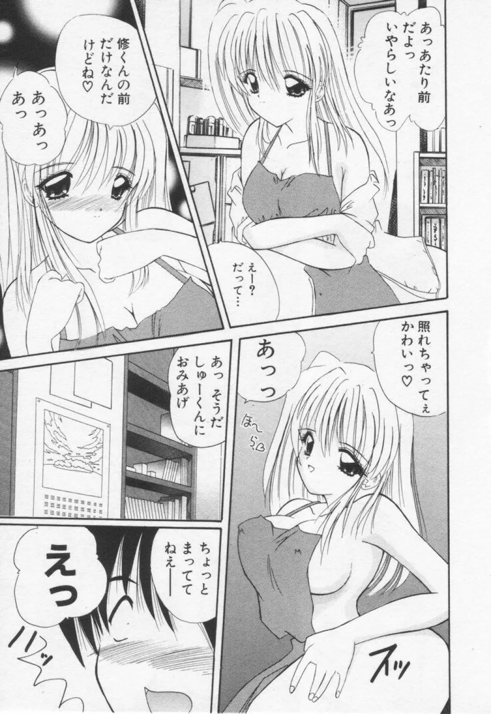 みさきちゃんにおまかせ♥ Page.125