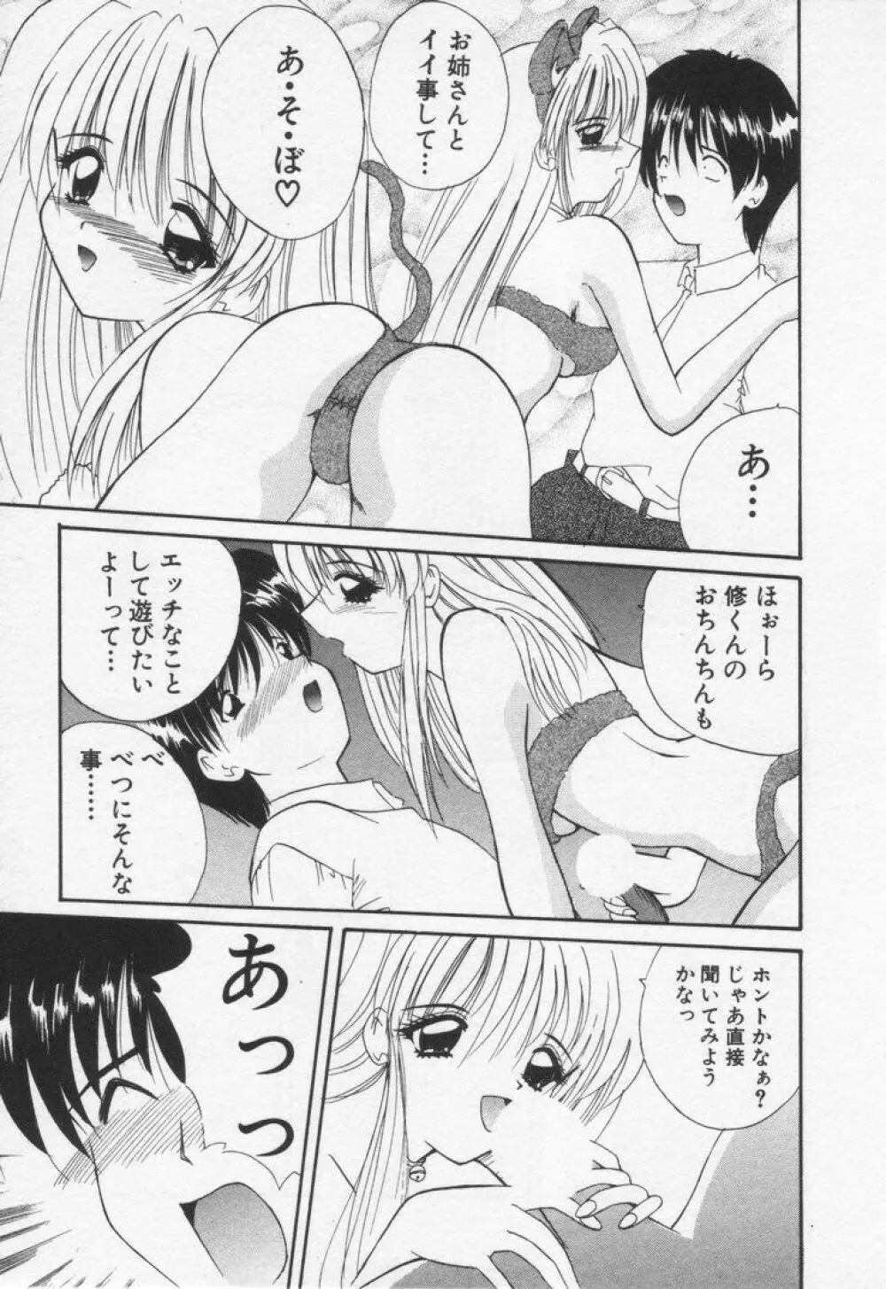 みさきちゃんにおまかせ♥ Page.127