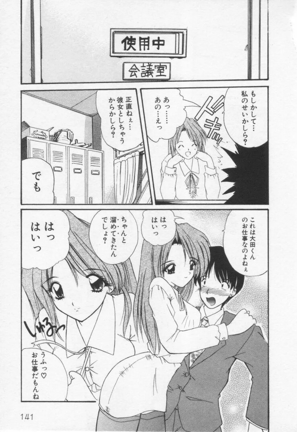 みさきちゃんにおまかせ♥ Page.145