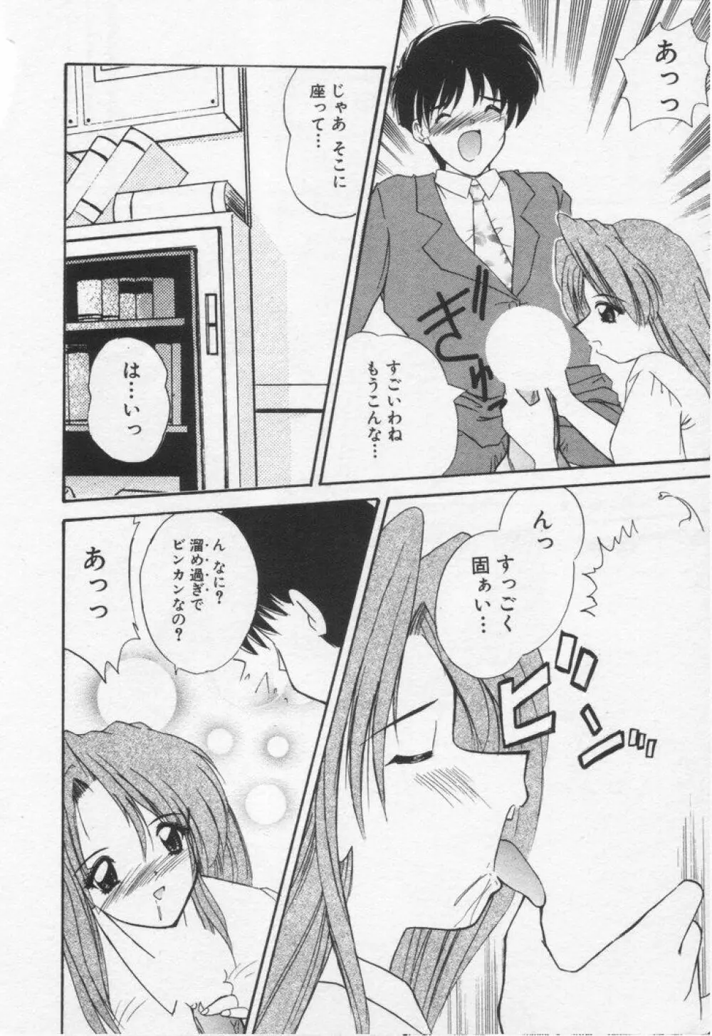 みさきちゃんにおまかせ♥ Page.146