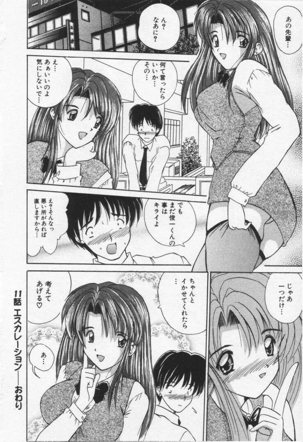 みさきちゃんにおまかせ♥ Page.204