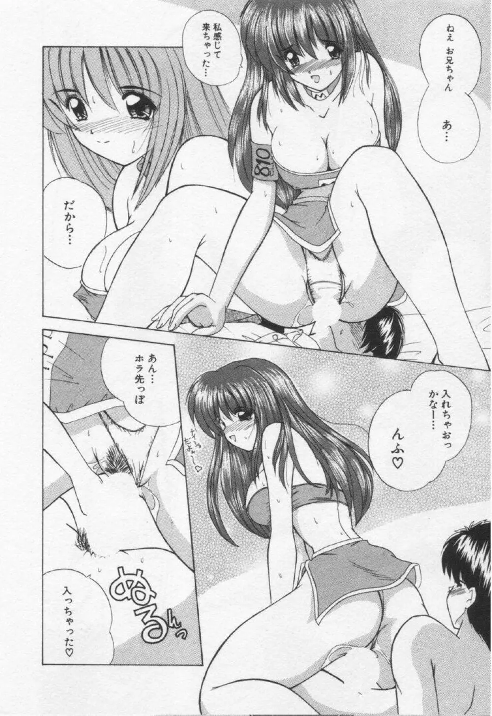 みさきちゃんにおまかせ♥ Page.58