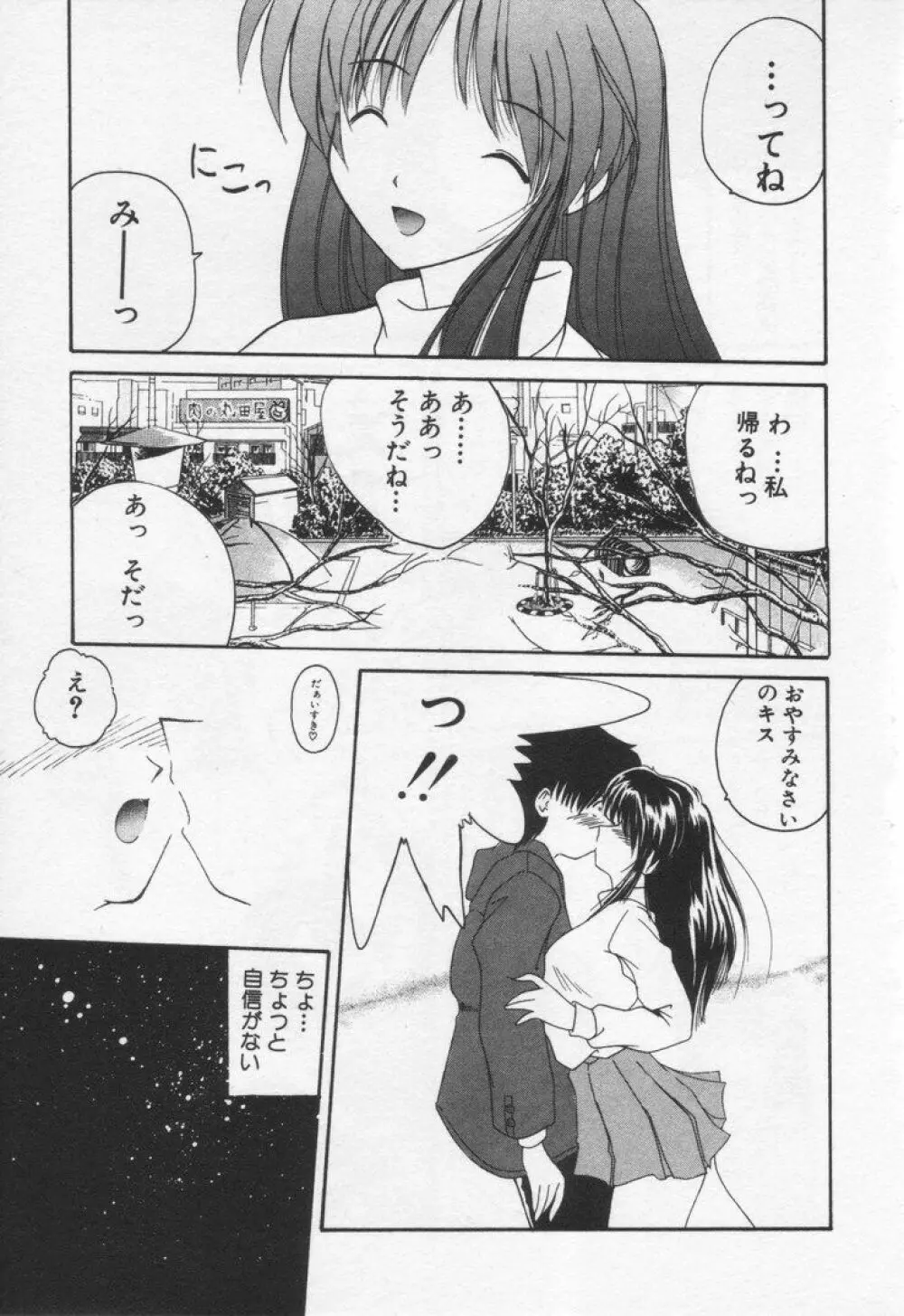 みさきちゃんにおまかせ♥ Page.87