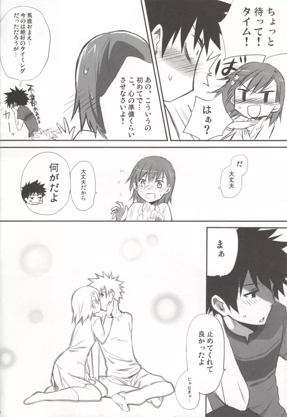 melty kiss Page.17