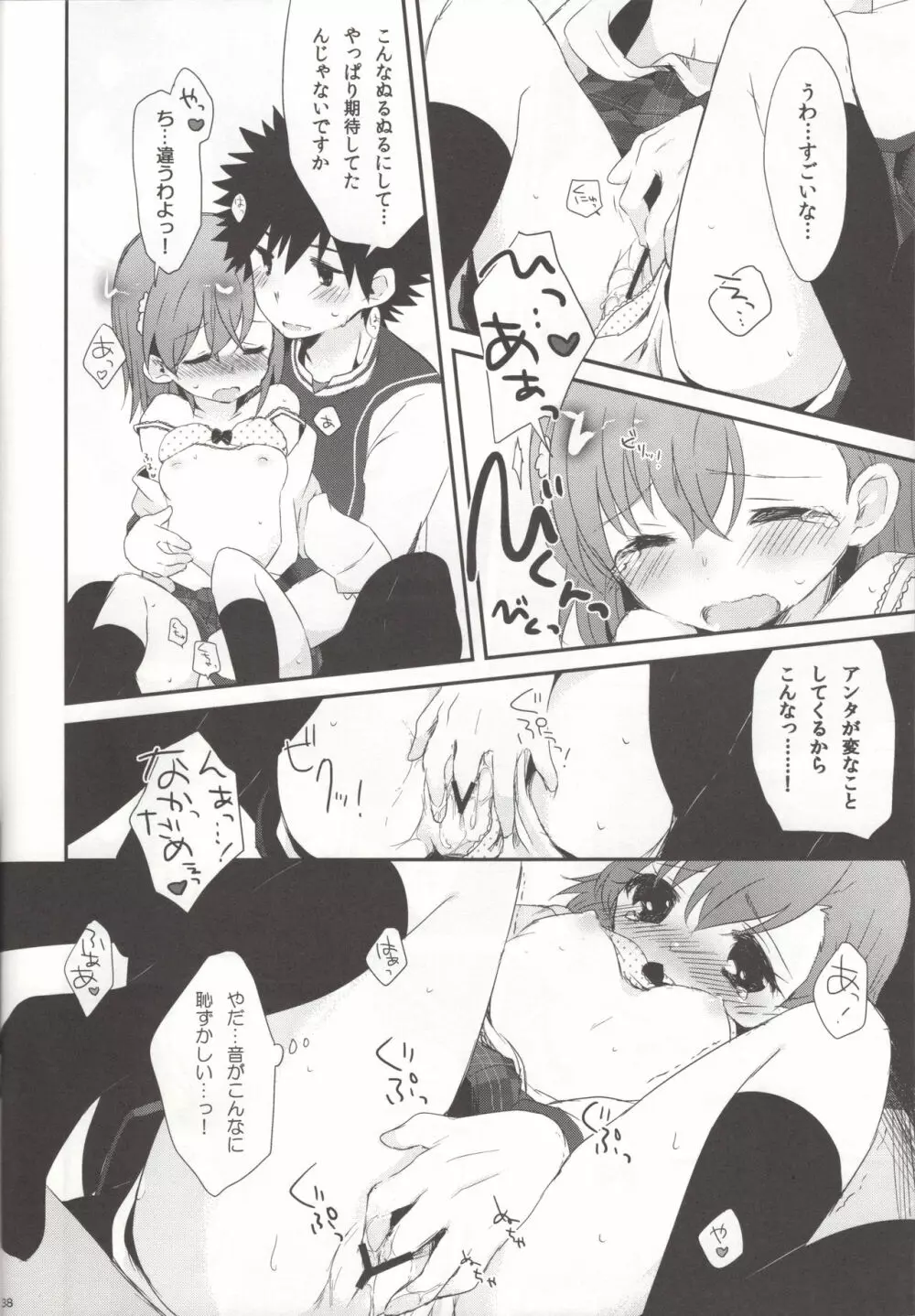 melty kiss Page.39