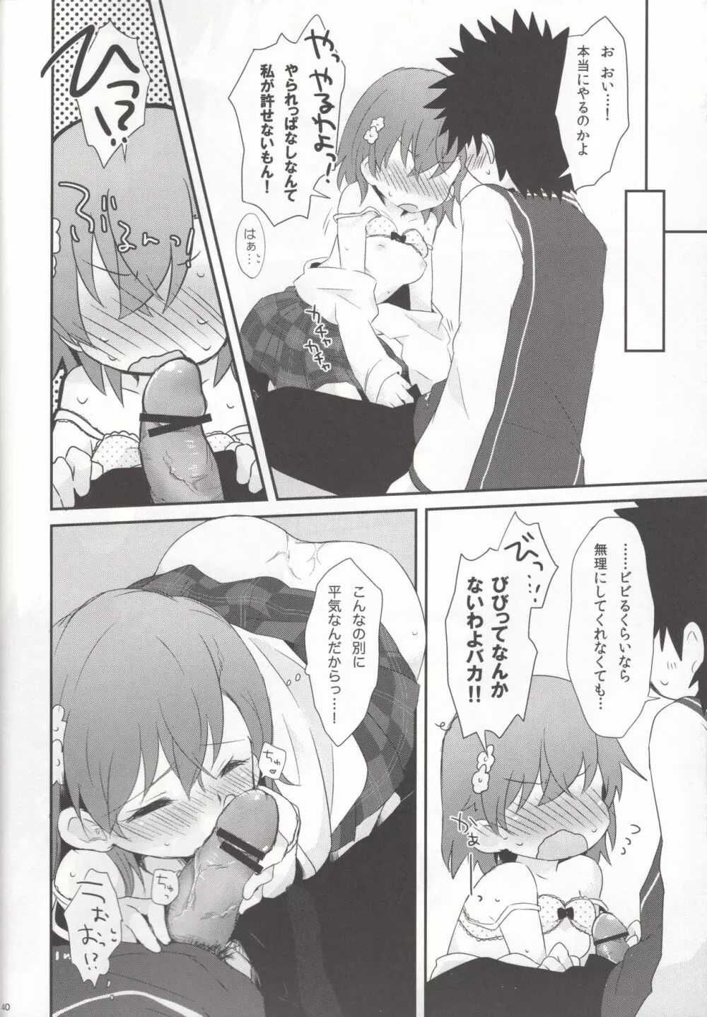 melty kiss Page.41