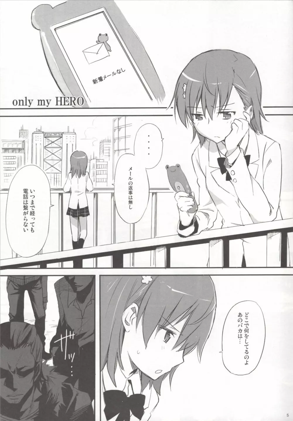 melty kiss Page.6