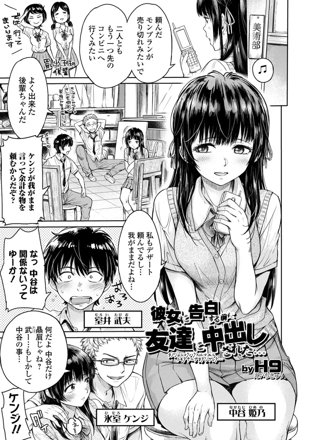 彼女に告白する前に友達に中出しされた… Page.1