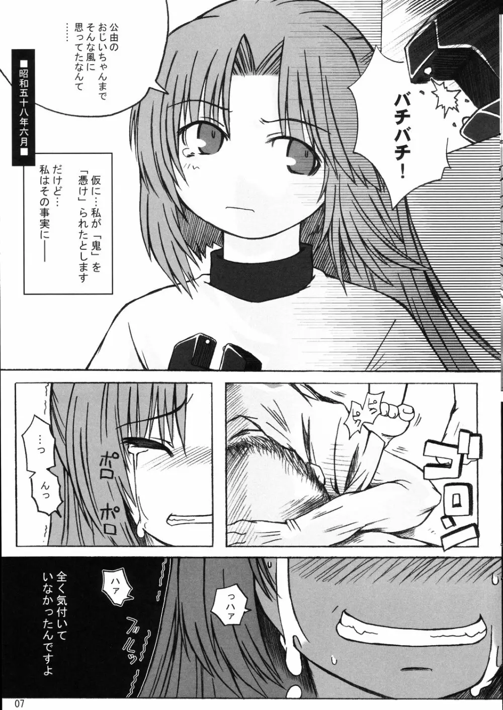 雛見沢の本 真鬼哭編 Page.7