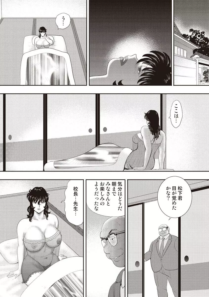 奴隷女教師・景子 11 Page.110
