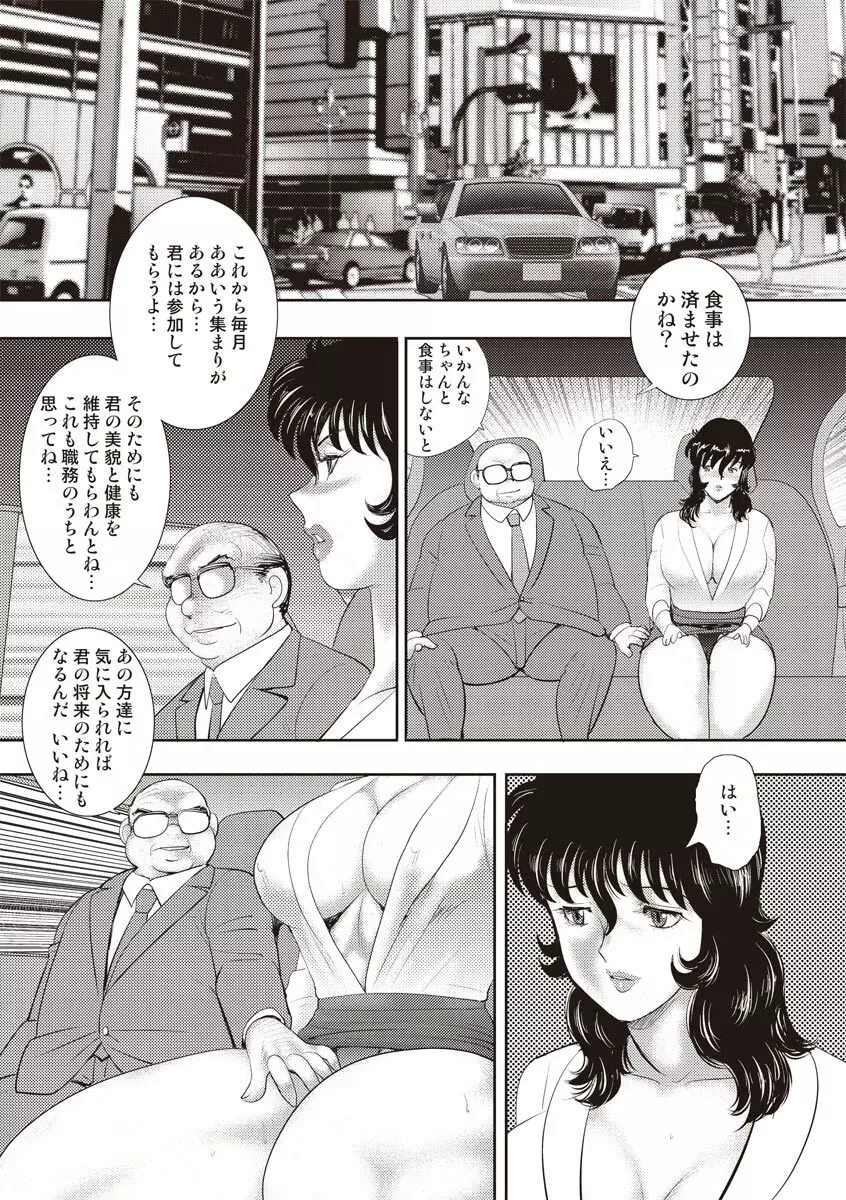 奴隷女教師・景子 11 Page.113