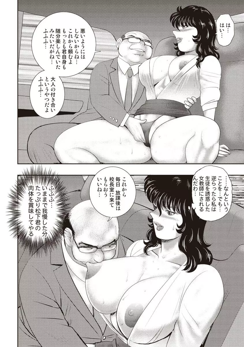 奴隷女教師・景子 11 Page.114