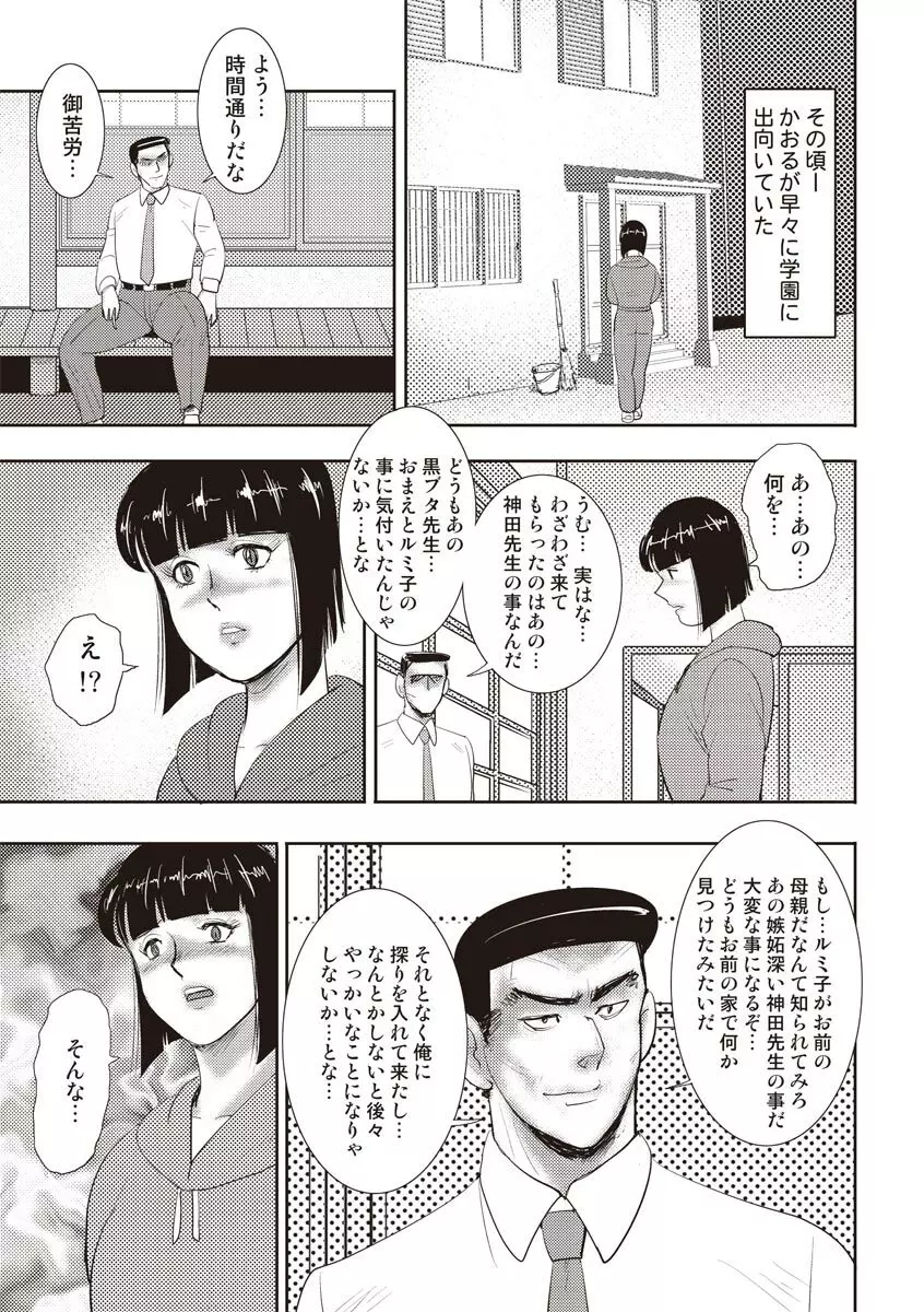 奴隷女教師・景子 11 Page.115