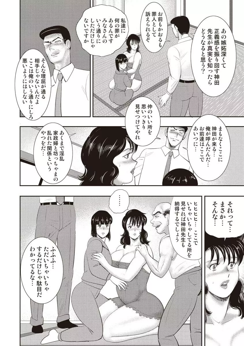 奴隷女教師・景子 11 Page.118
