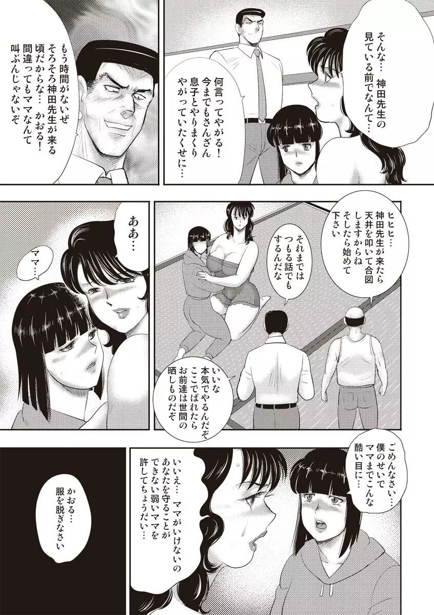 奴隷女教師・景子 11 Page.119