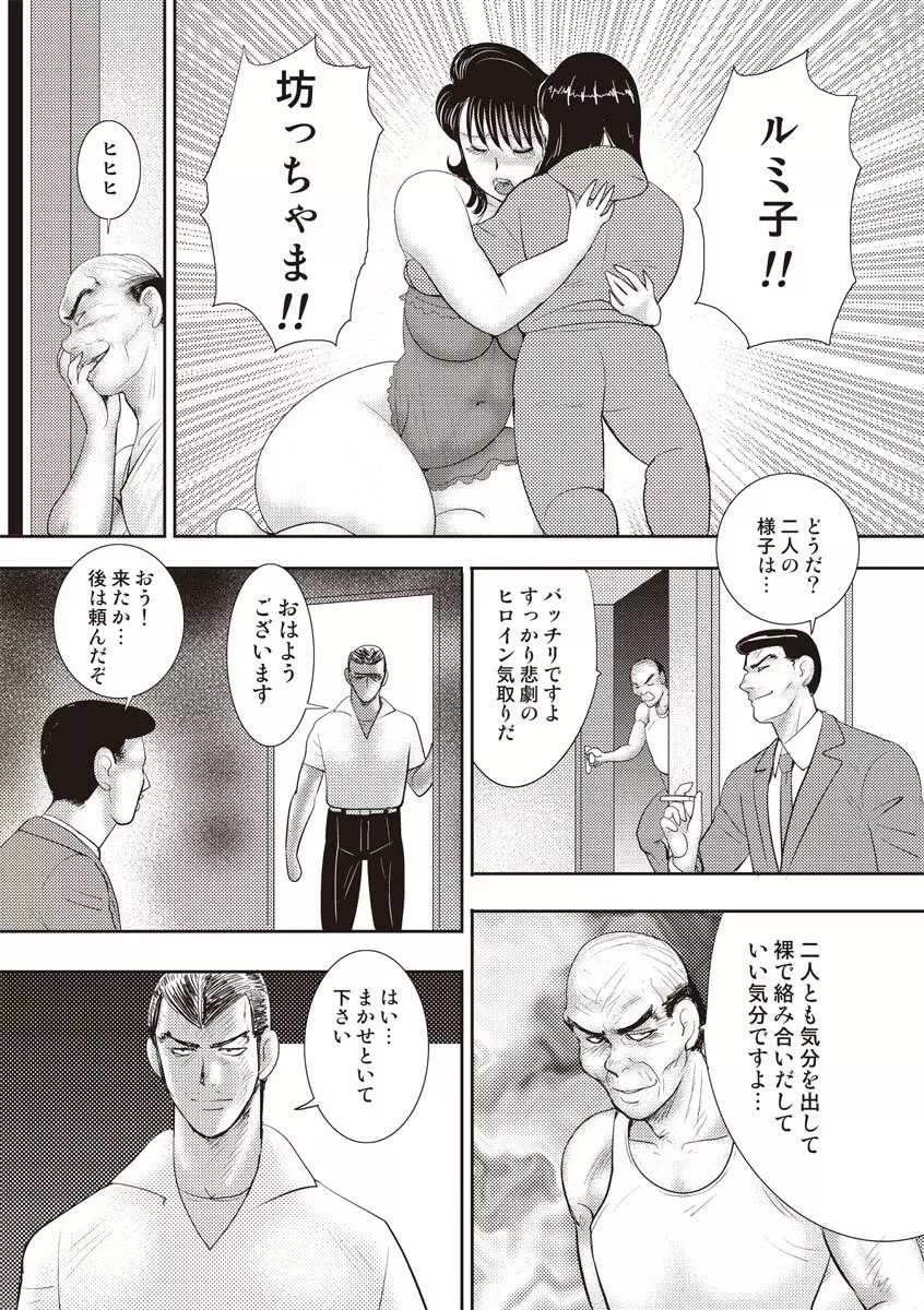 奴隷女教師・景子 11 Page.121