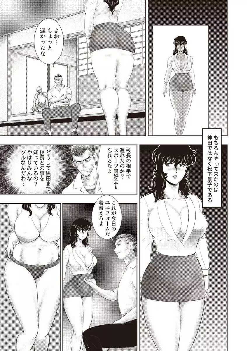 奴隷女教師・景子 11 Page.125