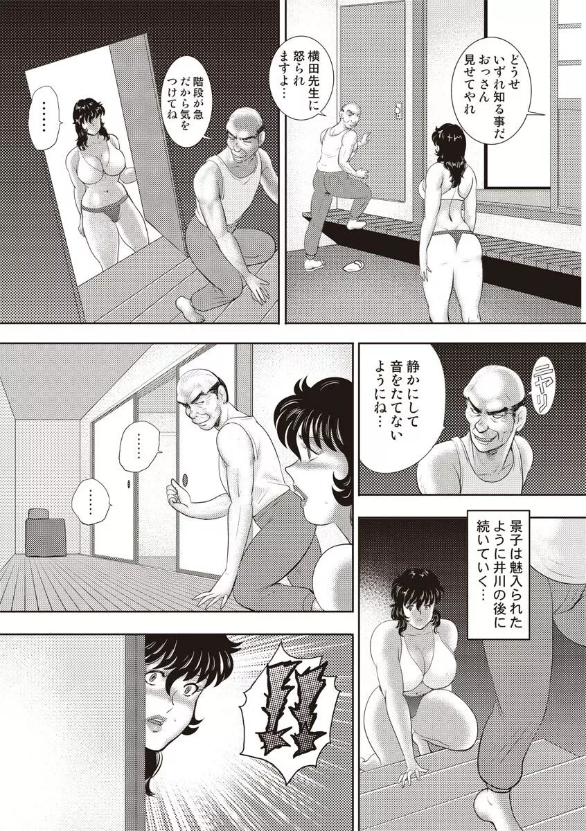 奴隷女教師・景子 11 Page.127