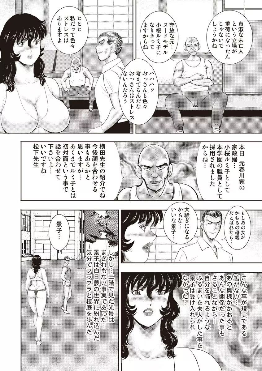 奴隷女教師・景子 11 Page.136