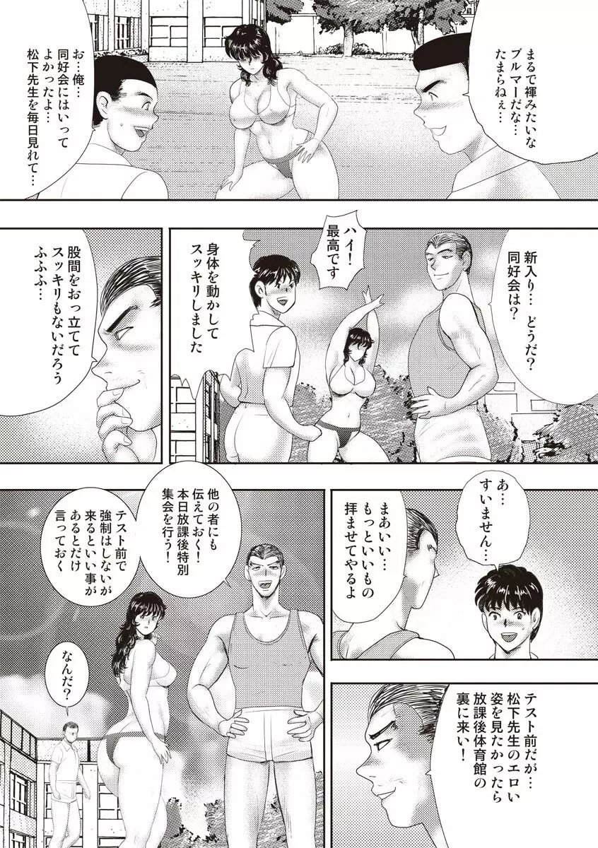 奴隷女教師・景子 11 Page.141
